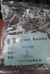 Fishing Crimps And Beads Alli Copper Fluro Tubing: #2 1.2mm Internal x 1000pcs 8-Type Copper Crimping Sleeve - In Store