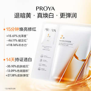 Masks Peels: PROYA 珀莱雅双抗焕亮精华面膜 5片/盒