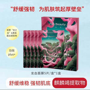 Masks Peels: FAN BEAUTY DIARY 范冰冰同款【龙血】修复舒缓面膜 5片/盒