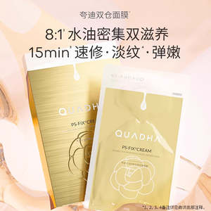 Masks Peels: 夸迪【双仓面膜】水油双锁花萃润透面膜 5片/盒