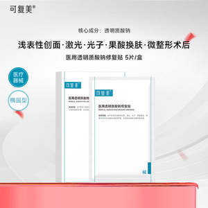 Masks Peels: 可复美【械字号】医用透明质酸钠修复贴面膜 5片/盒