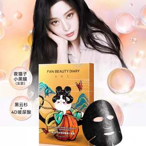 FAN BEAUTY DIARY 范冰冰品牌【睡美人】黑云杉水光莹润面膜 5片/盒