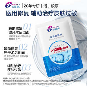 创福康【械字号】三类胶原蛋白贴医用敷料1300浓度