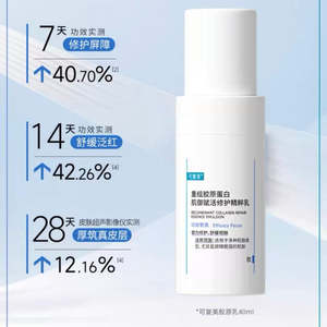 %E5%8F%AF%E5%A4%8D%E7%BE%8E: 可复美【胶原乳】重组胶原蛋白肌御赋活修护精粹乳 40ml