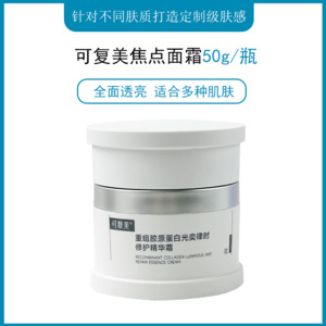 %E5%8F%AF%E5%A4%8D%E7%BE%8E: 可复美【焦点面霜】重组胶原蛋白光奕律时温和修护保湿舒缓面霜 50g