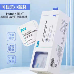 %E5%8F%AF%E5%A4%8D%E7%BE%8E: 可复美【小蓝杯】新版Human-like胶原蛋白舒护亮泽面膜 10颗/盒