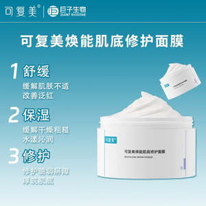 %E5%8F%AF%E5%A4%8D%E7%BE%8E: 可复美【冰淇淋面膜】焕能肌底修复面膜 165g