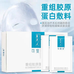 %E5%8F%AF%E5%A4%8D%E7%BE%8E: 可复美【械字号】重组胶原蛋白敷料面膜  5片/盒