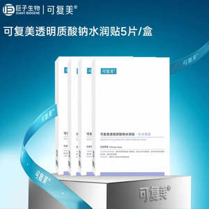 %E5%8F%AF%E5%A4%8D%E7%BE%8E: 可复美【大水膜】透明质酸钠水润贴面膜 5片/盒 三盒