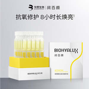 Chinese Brand: 润百颜【修光棒次抛】焕亮鲜肌光透次抛精华液 30支/盒