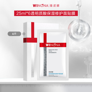 Chinese Brand: WINONA薇诺娜【透明质酸】保湿修护面膜6片/盒