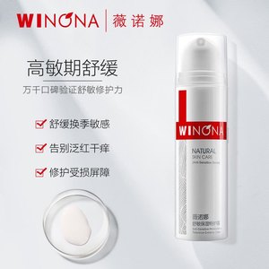 Chinese Brand: WINONA薇诺娜【特护霜】舒敏保湿霜50g