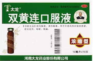 %E4%B8%AD%E6%88%90%E8%8D%AF: 双黄连口服液(浓缩型)