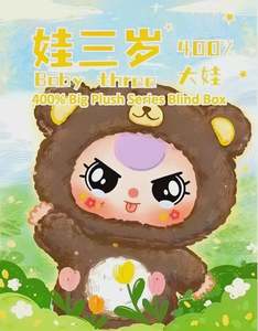Confirmed Baby Three V1 400% Big Plush Animal Series Blind Box (Open Box)