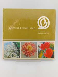 Nature: Russian Botanic Gardens