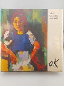 Oskar Kokoschka (1886 - 1980) by United Technologies Corporation
