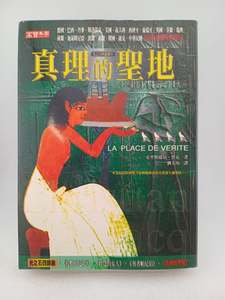 Fiction: La Place de Verite by Christian Jacq