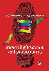 Frontpage: Ambilimol Thirodhanam (അമ്പിളിമോൾ തിരോധാനം)