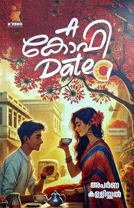 Frontpage: A Coffee Date (എ കോഫി ഡേറ്റ്)