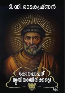 Frontpage: Korappappanu Sthuthiyayirikkatte (കോരപ്പാപ്പന് സ്തുതിയായിരിക്കട്ടെ)