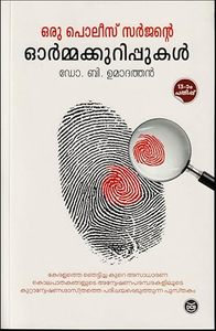 Oru Police Surgeonte Ormakkurippukal (ഒരു പോലീസ് സർജന�&hellip;