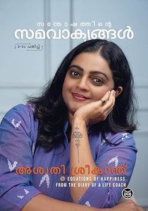 Frontpage: Santhoshathinte Samavakyangal (സന്തോഷത്തിന്റെ സമവാക്യങ്ങൾ)