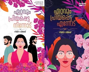 ETTAVUM PRIYAPPETTA NINNODU+ETTAVUM PRIYAPPETTA ENNODU - COMBO