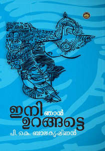 Ini Njan Urangatte
