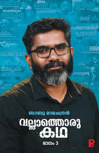 Vallathoru Katha - 3