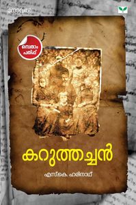 New Arrivals: Karuthachan