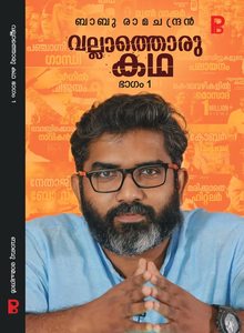 Vallathoru Katha - 1