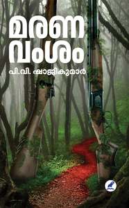 Maranavamsam