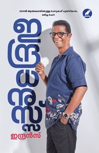 New Arrivals: Indradhanussu