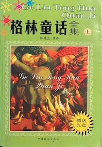 Classic F: Works of the Brothers Grimm - By Brothers Grimm