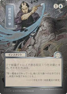 Disdainful Stroke (JP Alternate Art) (Silver Scroll Foil) (SOA-147) [Secrets of &hellip;