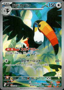 Products: Toucannon - 092/081 - Abyss Eye M5 - Japanese AR