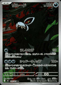 Zarude - 090/081 - Abyss Eye M5 - Japanese AR
