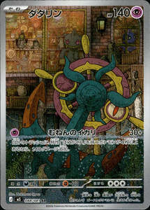 Products: Dhelmise - 088/081 - Abyss Eye M5 - Japanese AR