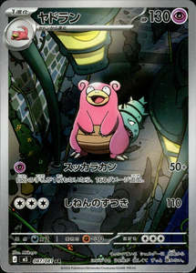 Slowbro - 087/081 - Abyss Eye M5 - Japanese AR