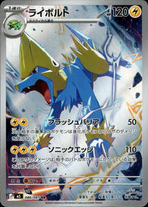 Products: Manectric - 086/081 - Abyss Eye M5 - Japanese AR