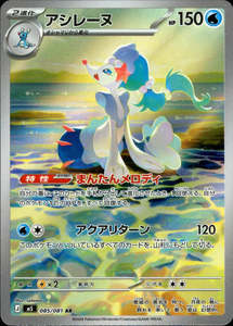 Products: Primarina - 085/081 - Abyss Eye M5 - Japanese AR