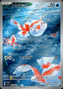 Products: Goldeen - 084/081 - Abyss Eye M5 - Japanese AR