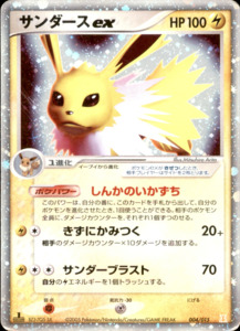 Products: Jolteon ex - 004/015 - Holon Research Tower Lightning Quarter Deck - Japanese Holo