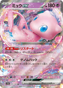 Sv2a Pokemon 151: Mew ex - 151/165 - Pokemon 151 Sv2a - Japanese RR