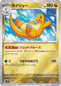 Dragonite Pokeball Reverse Holo - 149/165 - Pokemon 151 Sv2a - Japanese