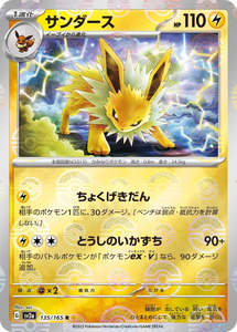 Jolteon Pokeball Reverse Holo - 135/165 - Pokemon 151 Sv2a - Japanese
