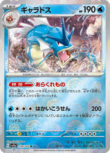 Gyarados Pokeball Reverse Holo - 130/165 - Pokemon 151 Sv2a - Japanese