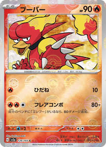 Magmar Pokeball Reverse Holo - 126/165 - Pokemon 151 Sv2a - Japanese