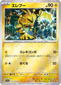 Sv2a Pokemon 151: Electabuzz Pokeball Reverse Holo - 125/165 - Pokemon 151 Sv2a - Japanese