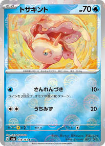Sv2a Pokemon 151: Goldeen Pokeball Reverse Holo - 118/165 - Pokemon 151 Sv2a - Japanese